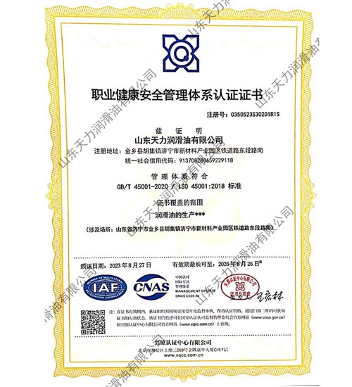 职业健康安全管理体系认证证书