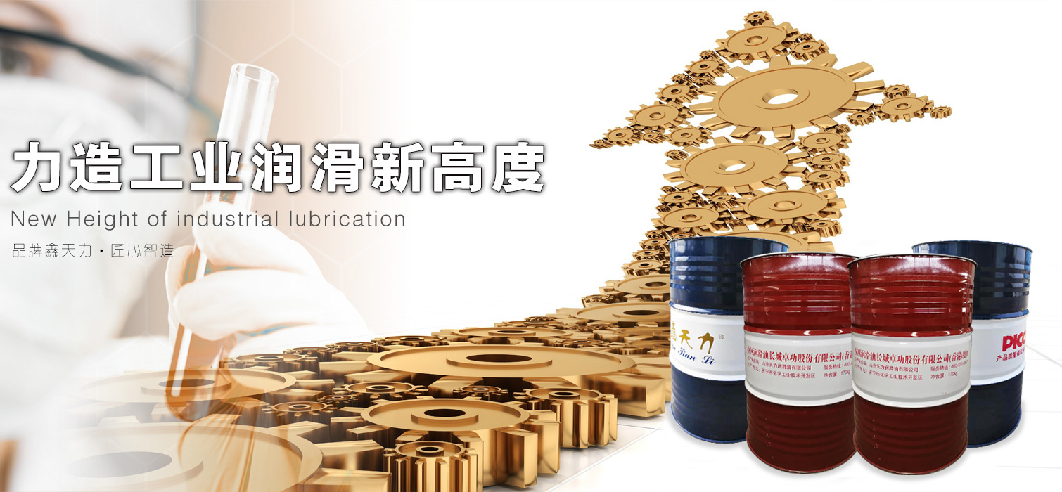 力造工业润滑新高度